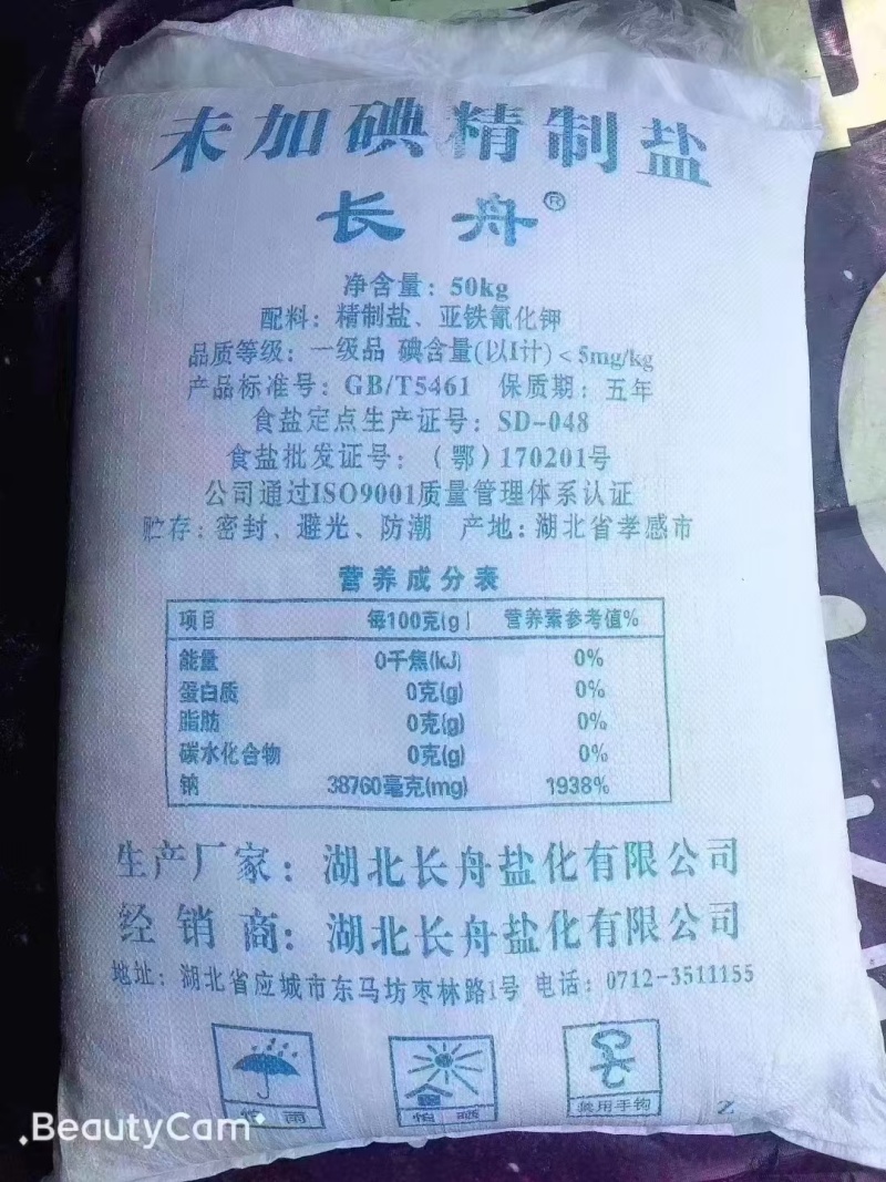 长舟食用盐，盐厂出货直发全国发货