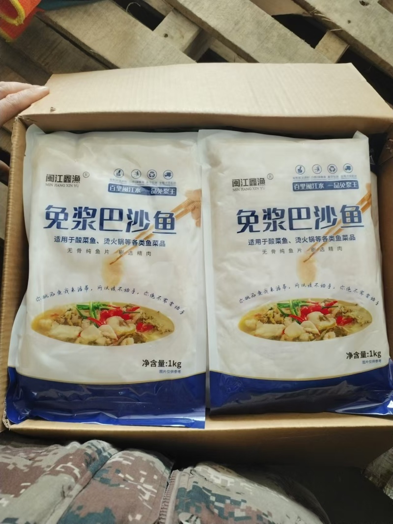 闽江鑫渔巴沙鱼片