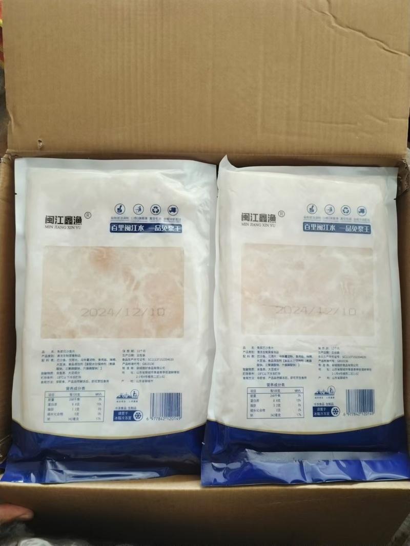闽江鑫渔巴沙鱼片