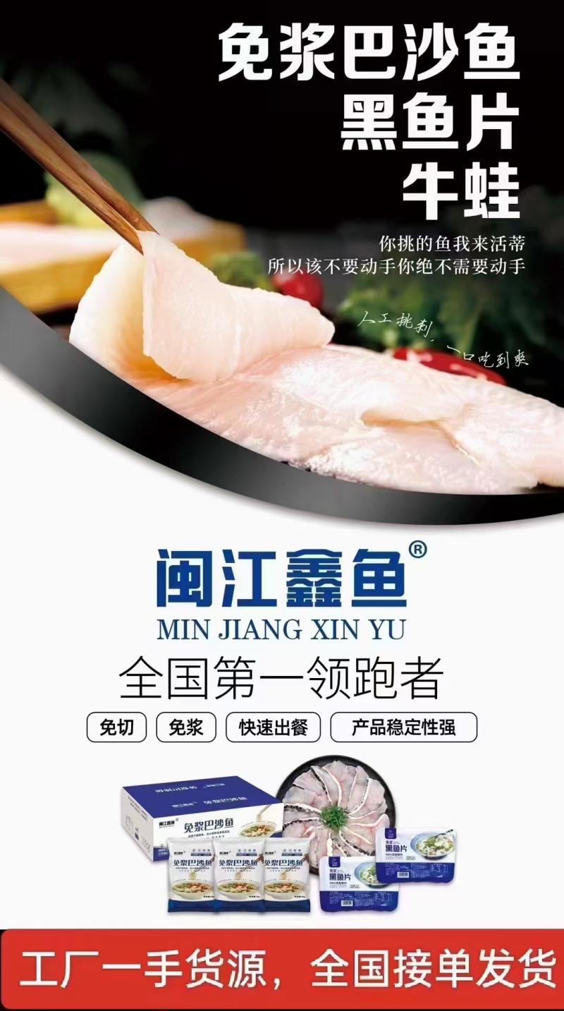 闽江鑫渔巴沙鱼片