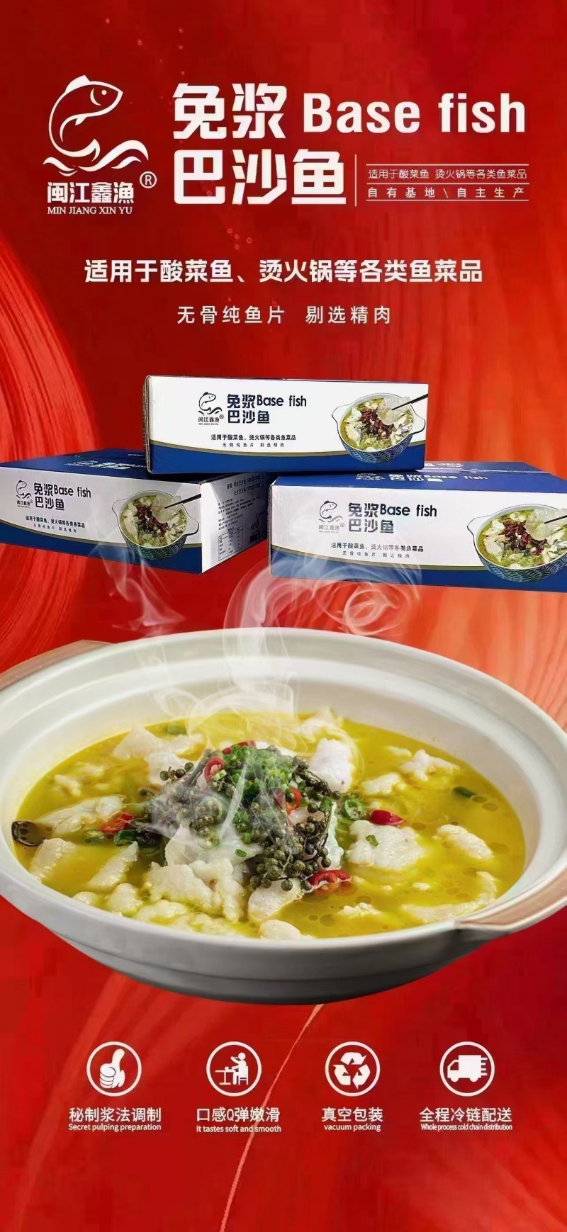 闽江鑫渔巴沙鱼片