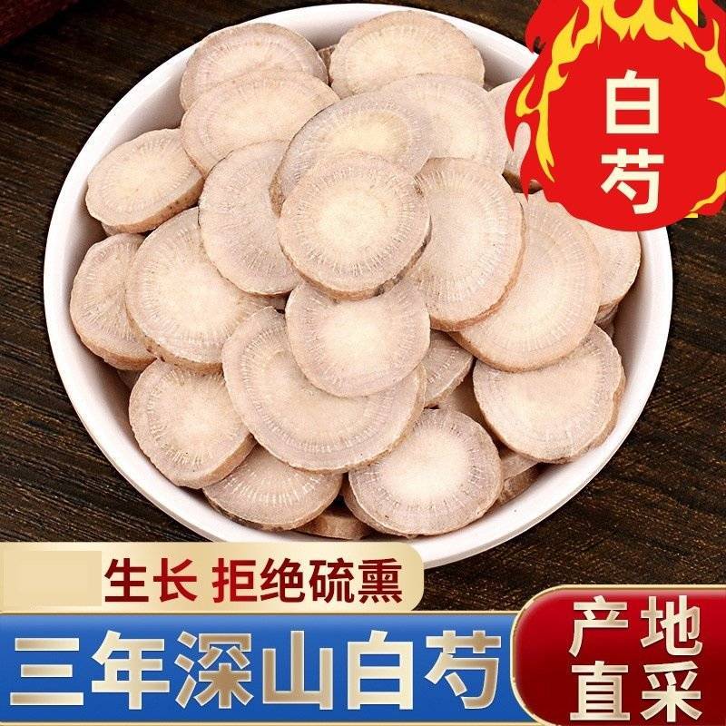 白芍批白芍一手货源可供实体店批发零售规格齐全量大价