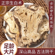 白术片产地一手货源可供实体店批发零售规格齐