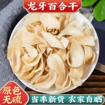 龙牙百合一手货源品质保障对接批发商电商档口