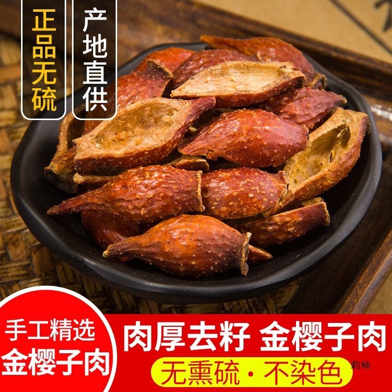 金樱子批发金樱子规格齐全量大价优一手货源
