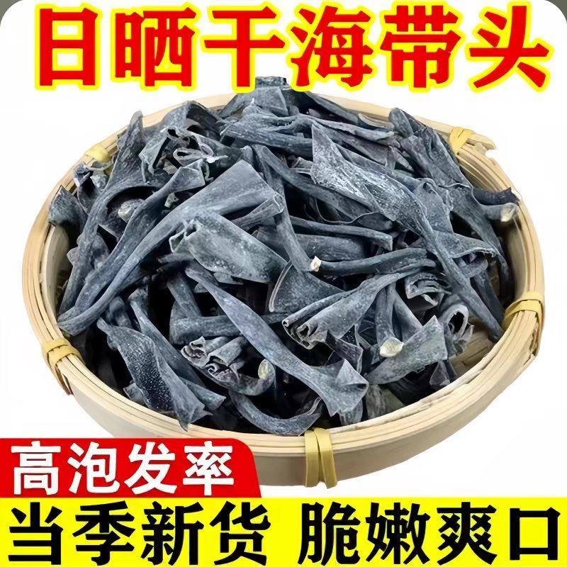 海带短头干海带头产地一手货源量大从优欢迎咨询考察