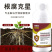 根腐克星鱼蛋白水溶肥含微生物菌剂防治根腐根肿沤根烂根