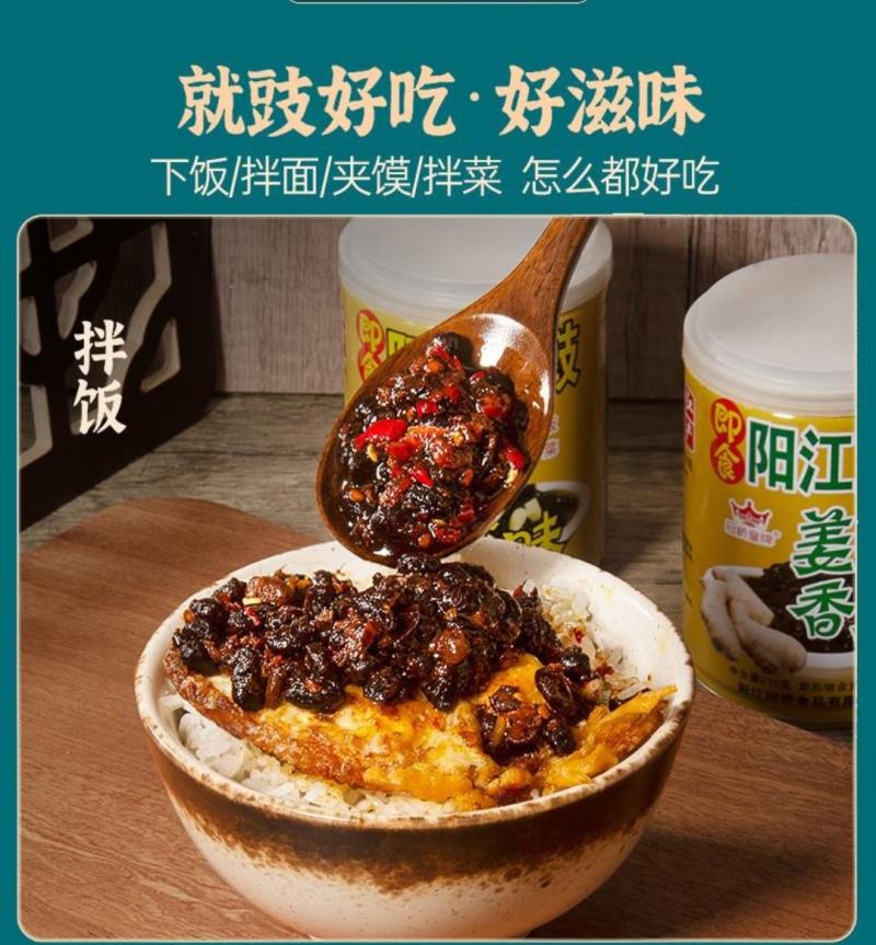 阳江豆豉