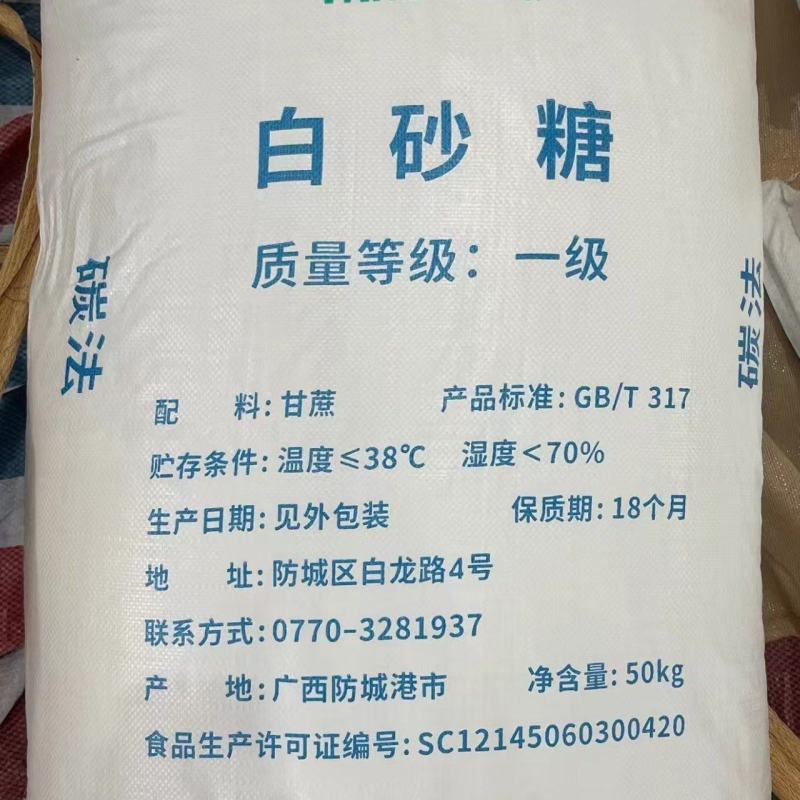 白砂糖碳化一级白砂糖现货糖厂价格下浮发货