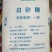 白砂糖碳化一级白砂糖现货糖厂价格下浮发货