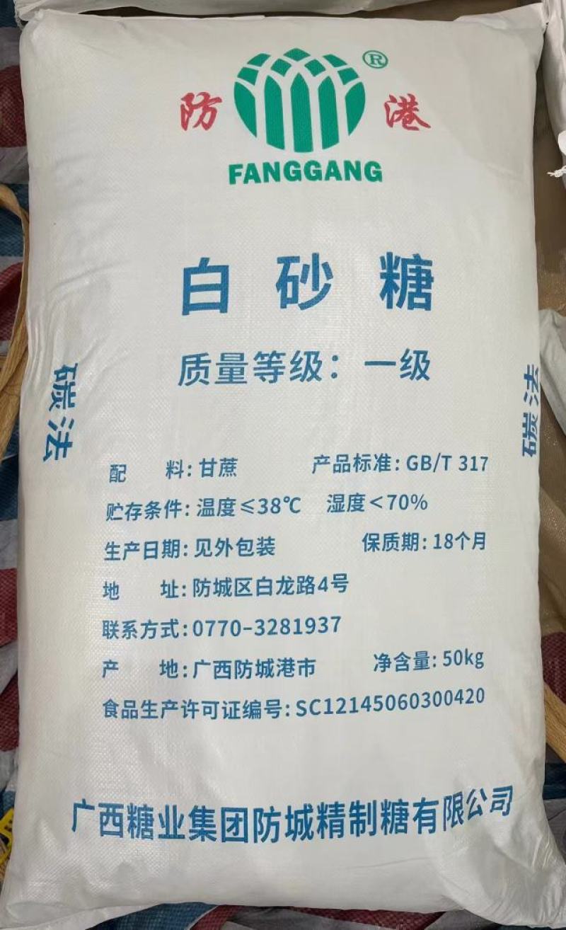白砂糖碳化一级白砂糖现货糖厂价格下浮发货