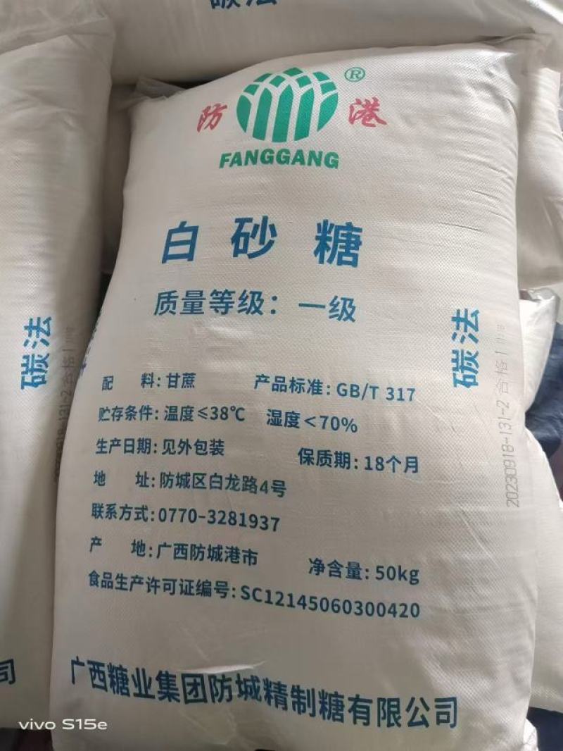 白砂糖碳化一级白砂糖现货糖厂价格下浮发货