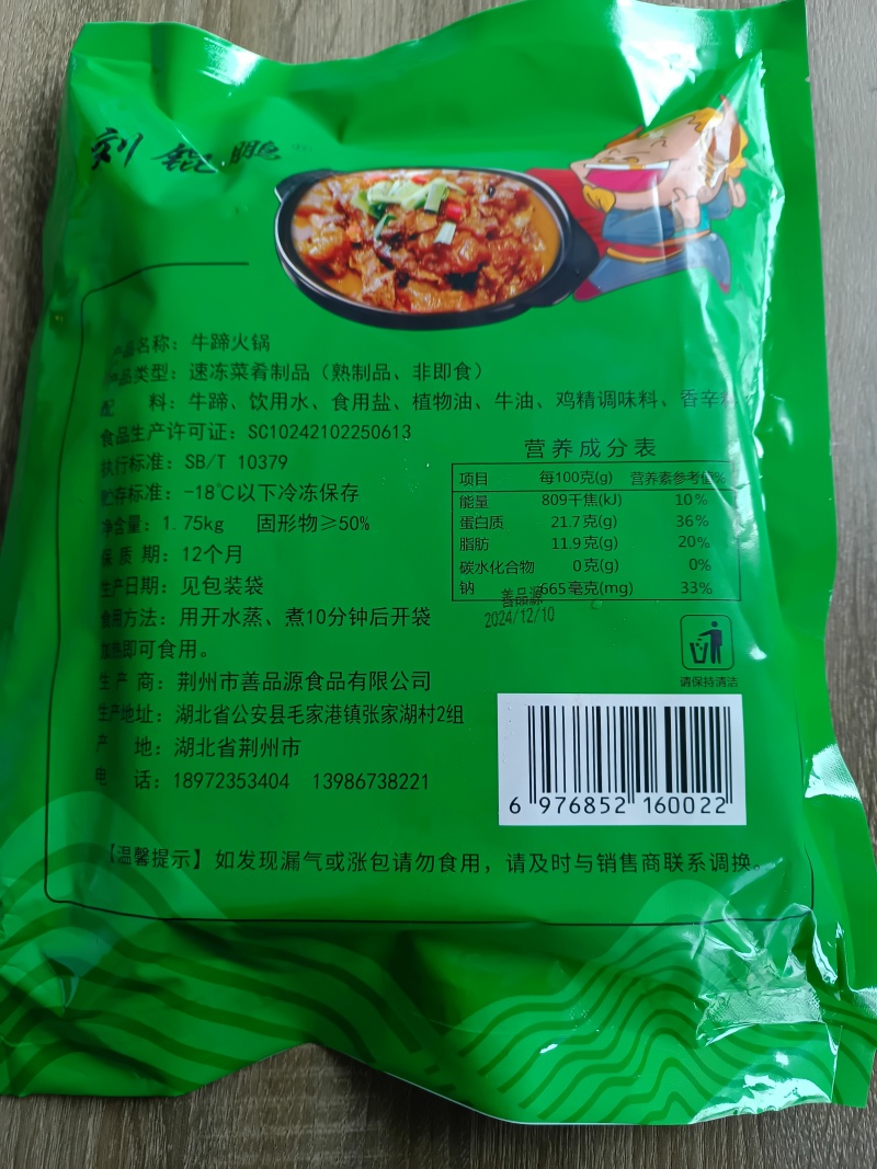 荆楚风味牛蹄火锅