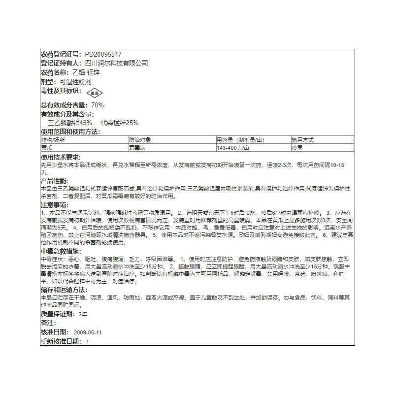 国光恩达70%乙铝·锰锌黄瓜霜霉病杀菌剂