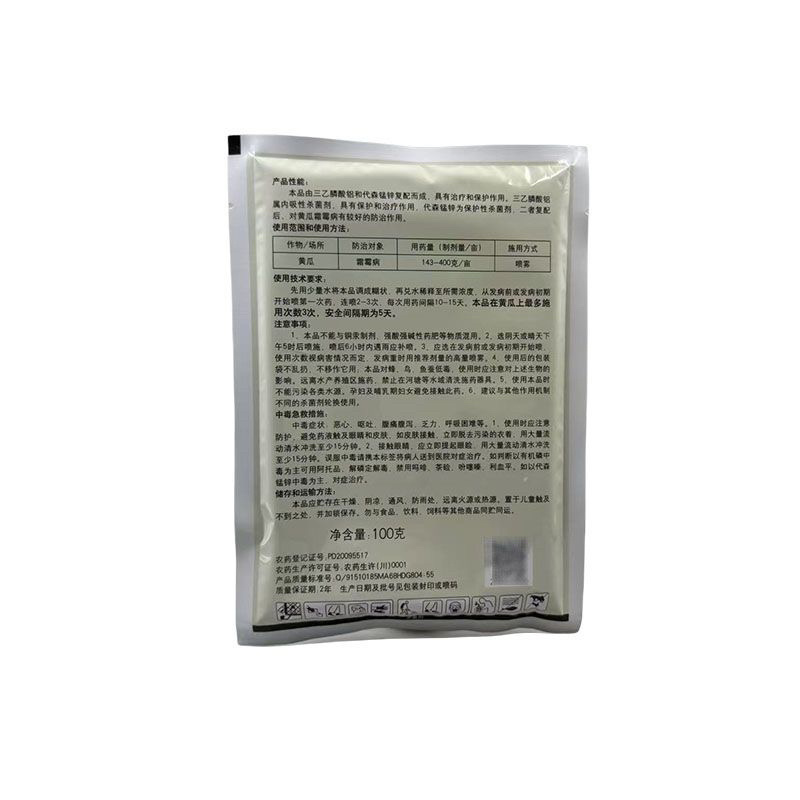 国光恩达70%乙铝·锰锌黄瓜霜霉病杀菌剂
