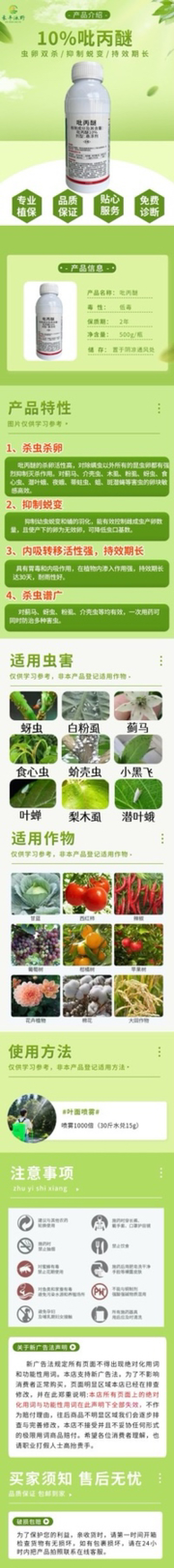 10%吡丙醚杀卵效果好杀虫药打虫药内吸传导