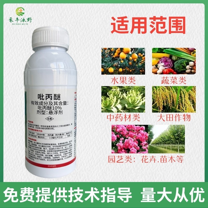 10%吡丙醚杀卵效果好杀虫药打虫药内吸传导