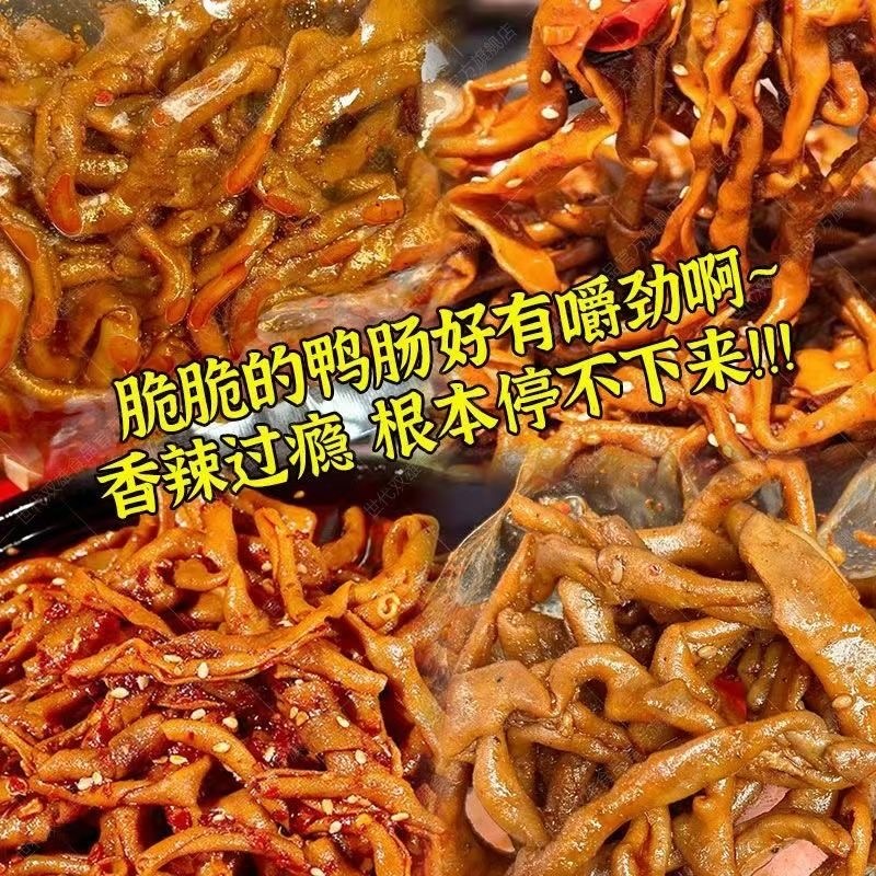 鸭肠卤鸭肠藤椒鸭肠香辣鸭肠开袋即食休闲零食门市夜市卤菜店