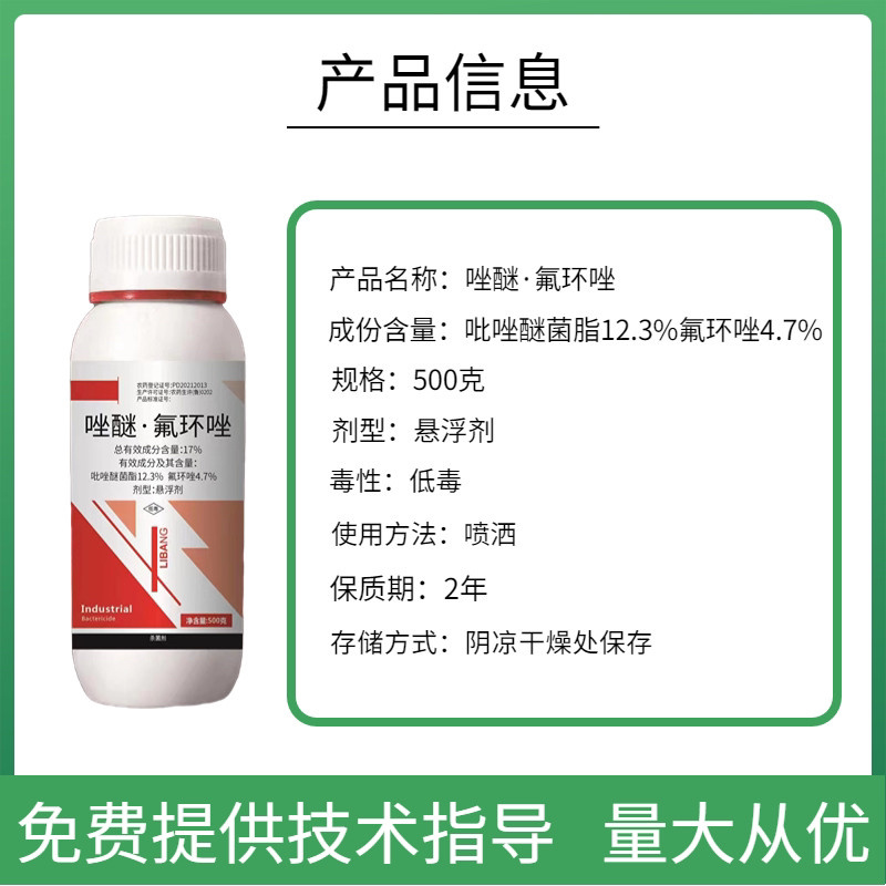 17%唑醚氟环唑杀菌剂白粉叶斑赤霉纹枯锈病