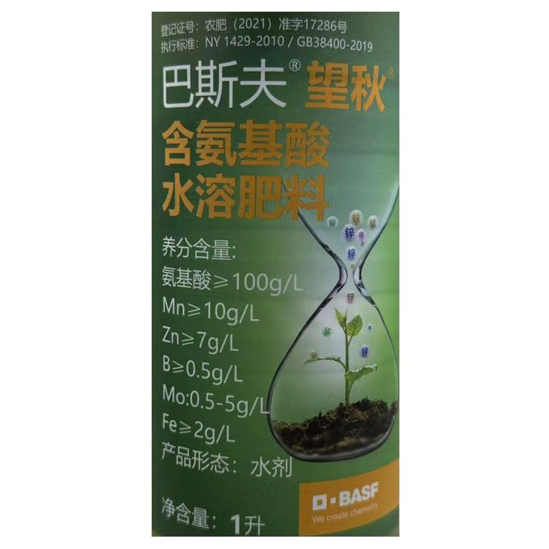 巴斯夫望秋含氨基酸水溶肥料1000毫升包邮价