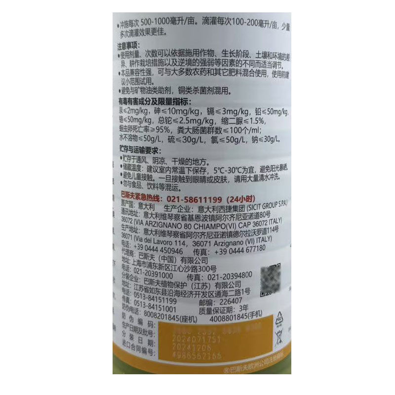 巴斯夫望秋含氨基酸水溶肥料1000毫升包邮价