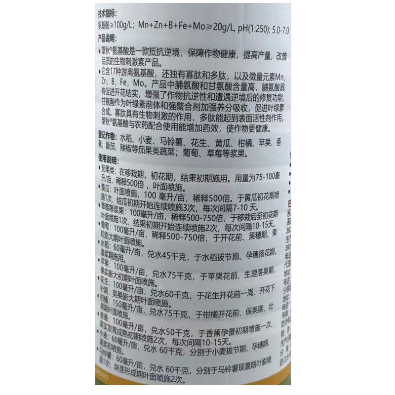 巴斯夫望秋含氨基酸水溶肥料1000毫升包邮价