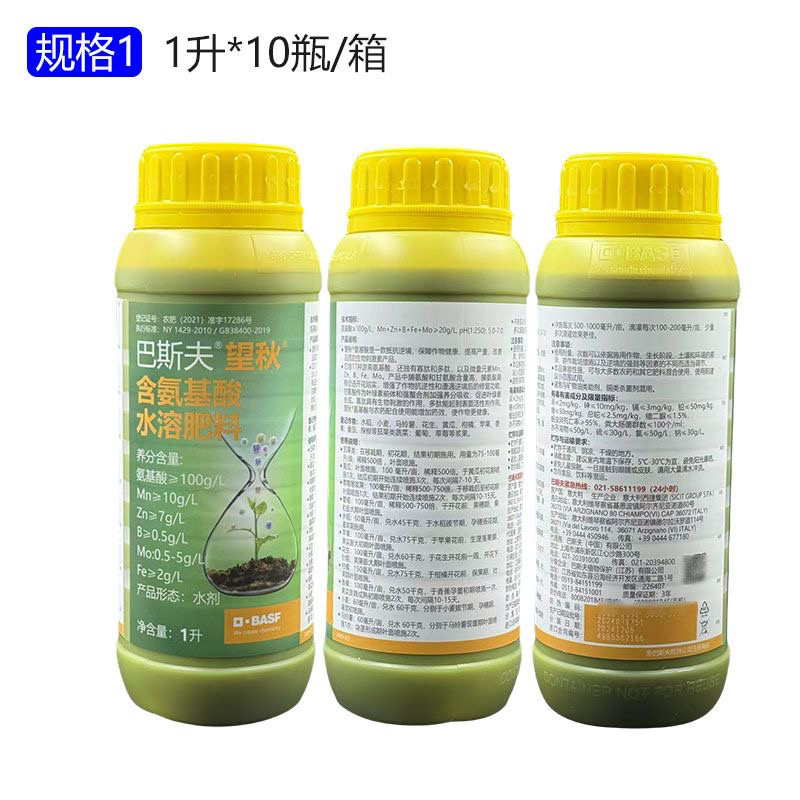 巴斯夫望秋含氨基酸水溶肥料1000毫升包邮价