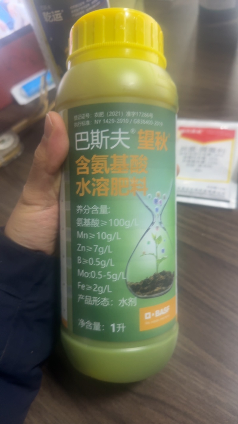 巴斯夫望秋含氨基酸水溶肥料1000毫升包邮价