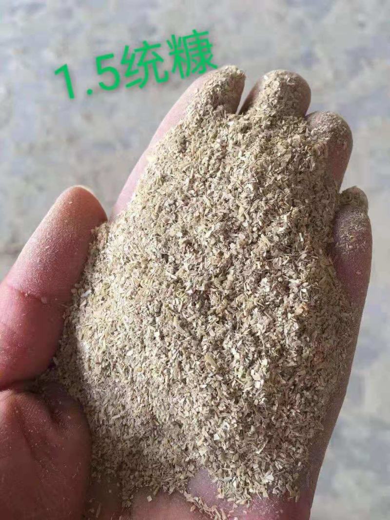 筛糠，现打现装袋，大量现货，厂家直销，价格便宜