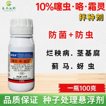 噻虫咯霜灵拌种剂，防烂秧病茎基腐病防地下害虫