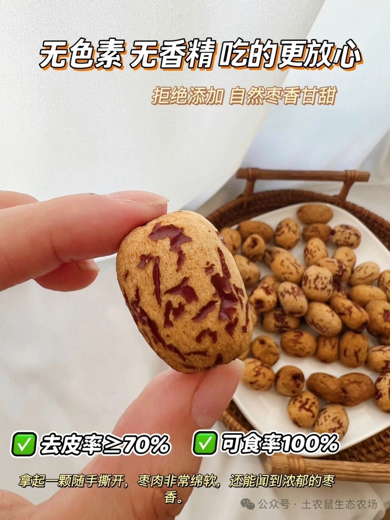 新疆灰枣去皮去核枣虎皮枣