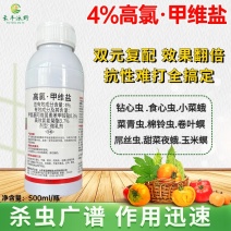 4%高氯甲维盐蔬菜果树通用杀虫剂杀虫广谱