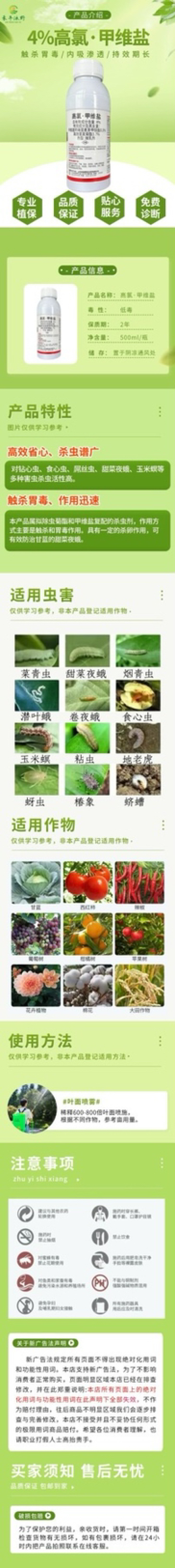 4%高氯甲维盐蔬菜果树通用杀虫剂杀虫广谱