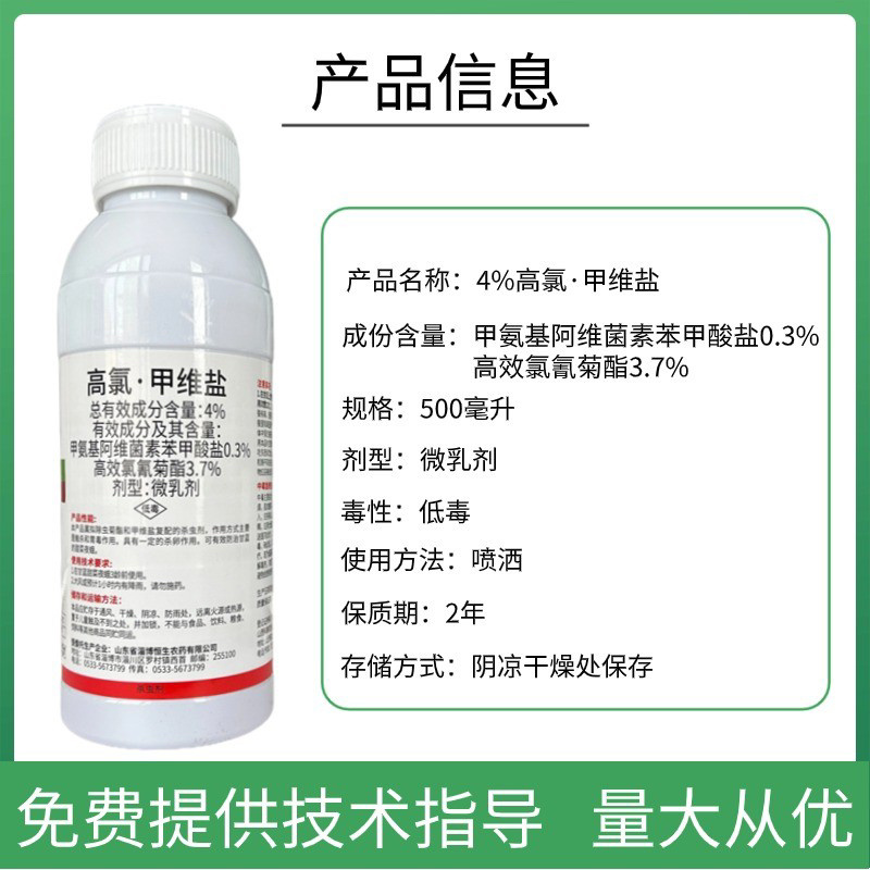 4%高氯甲维盐蔬菜果树通用杀虫剂杀虫广谱