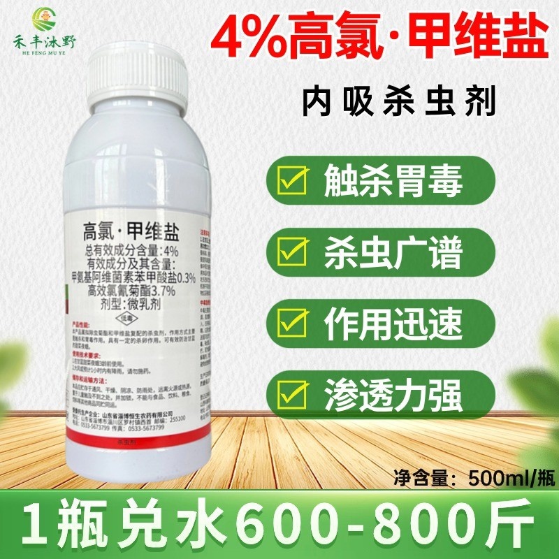 4%高氯甲维盐蔬菜果树通用杀虫剂杀虫广谱