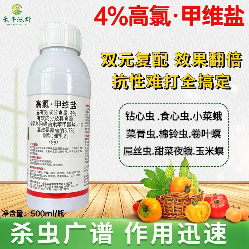 4%高氯甲维盐蔬菜果树通用杀虫剂杀虫广谱
