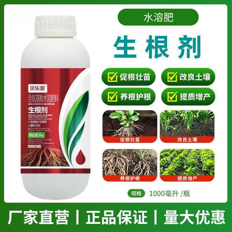 生根剂生根液促根壮苗养根护苗果树蔬菜花卉中药材