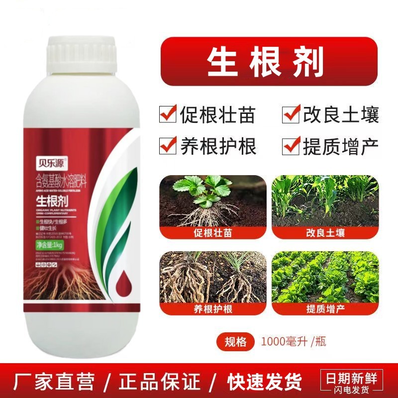 生根剂生根液促根壮苗养根护苗果树蔬菜花卉中药材