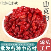山萸肉***山萸肉产地一手货源量大价优规格齐全
