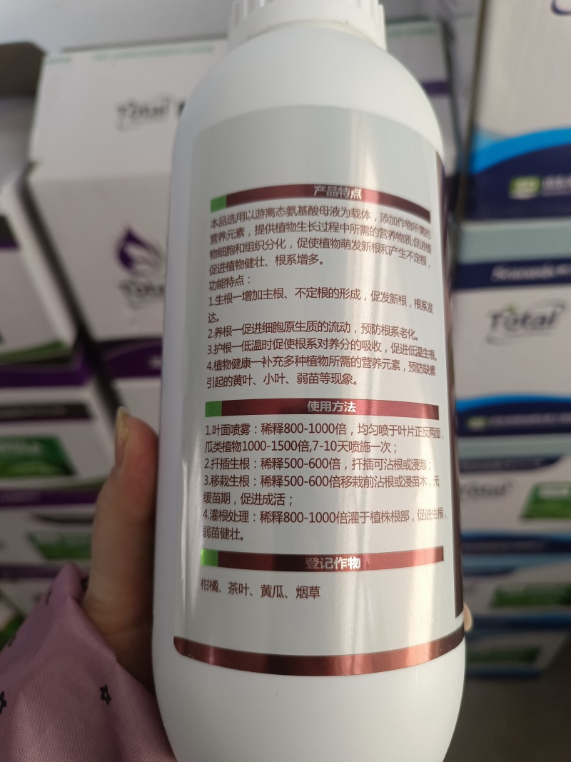 生根剂生根液促根壮苗养根护苗果树蔬菜花卉中药材