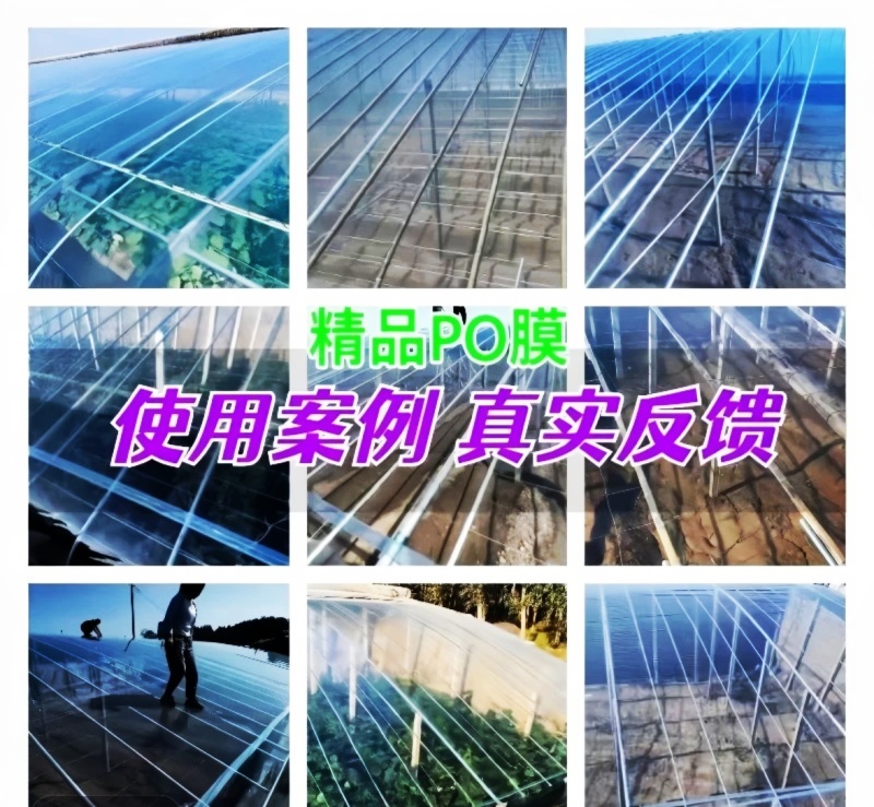 透光度好高品质大棚膜po大棚膜支持一件代发工厂