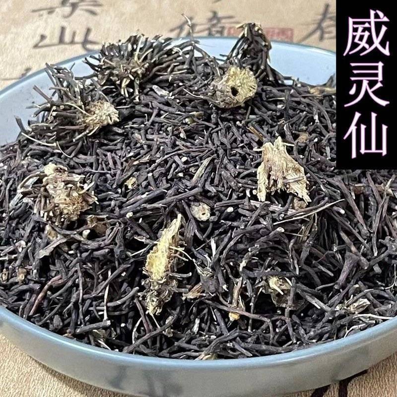 威灵仙批发威灵仙规格齐全可供大货量大价优