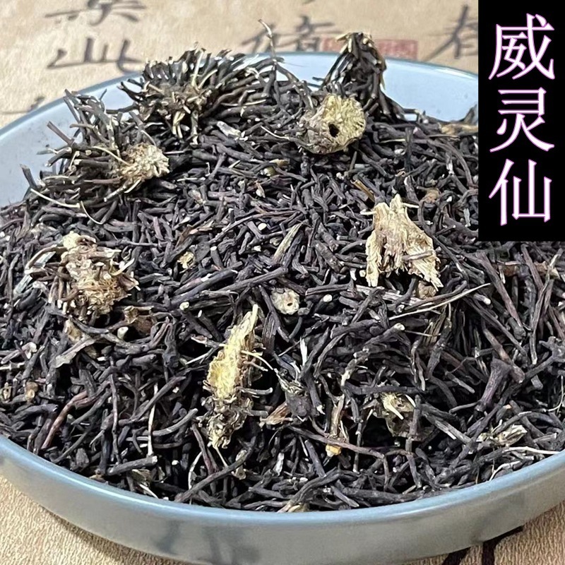 威灵仙批发威灵仙规格齐全可供大货量大价优