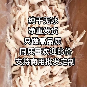 人工脱骨鸡爪，纯干，无泡发，工厂直发，