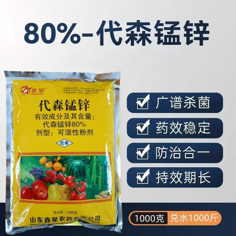 代森锰锌80%早疫病炭疽病叶斑病炭疽病疮痂病斑点落叶病