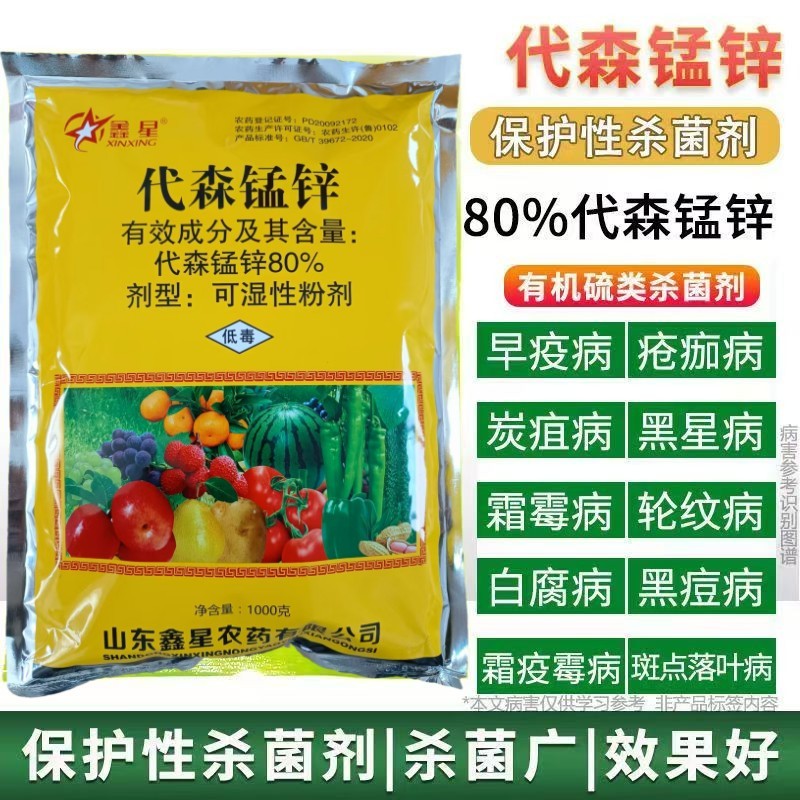 代森锰锌80%早疫病炭疽病叶斑病炭疽病疮痂病斑点落叶病