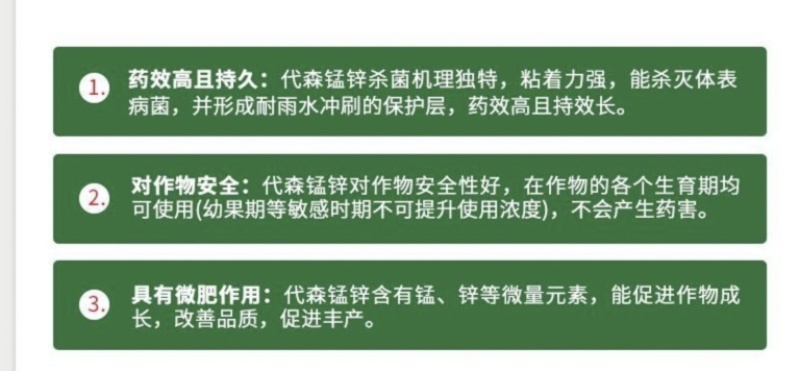 代森锰锌80%早疫病炭疽病叶斑病炭疽病疮痂病斑点落叶病