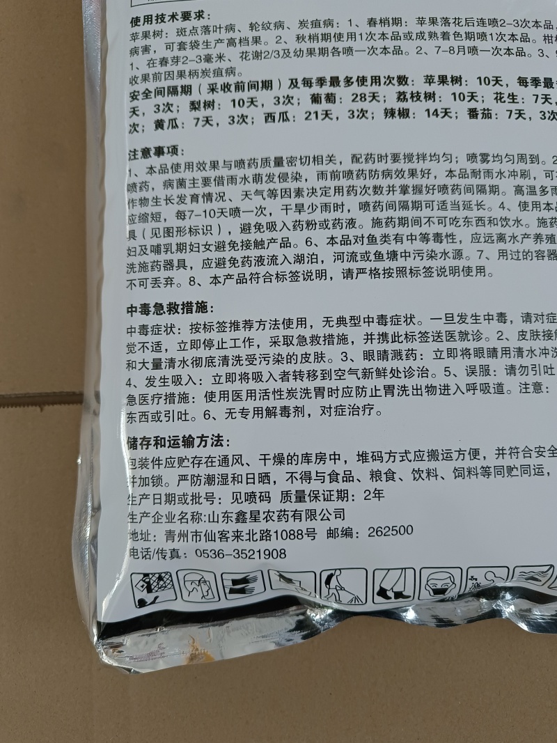 代森锰锌80%早疫病炭疽病叶斑病炭疽病疮痂病斑点落叶病
