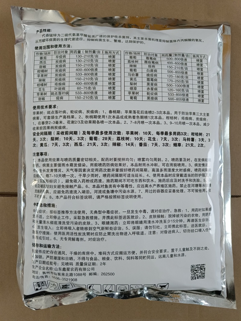 代森锰锌80%早疫病炭疽病叶斑病炭疽病疮痂病斑点落叶病