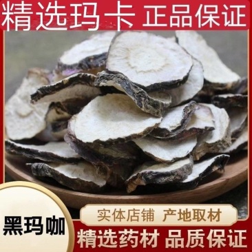 玛卡批发玛咖规格齐全可供实体店批发零售量大价优